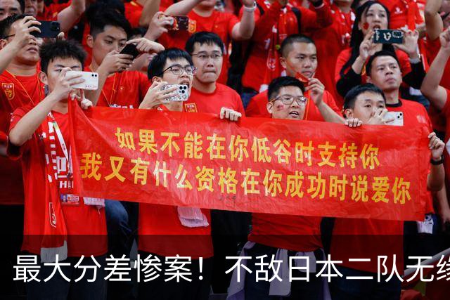 最大分差惨案！不敌日本二队无缘决赛，中国男篮彻底掉队