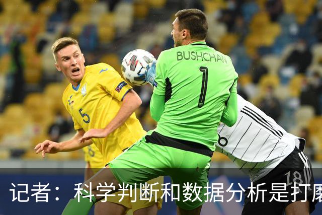 记者：科学判断&数据分析是打磨球队的趋势 NBA换帅无用同样普遍